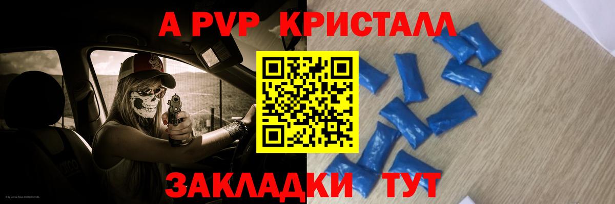 A-PVP СК КРИС  Вход с VPN  наркота  Альфа ПВП СК  Воткинск  Alpha-PVP мука 