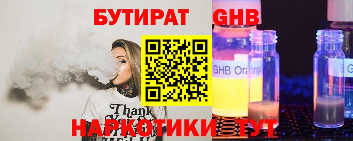 Бутират BDO Воткинск