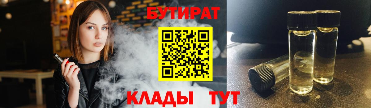 БУТИРАТ буратино  Вход с VPN  Воткинск 