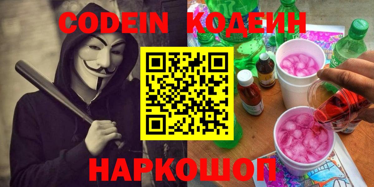 Кодеиновый сироп Lean напиток Lean (лин)  Вход с VPN  Воткинск 