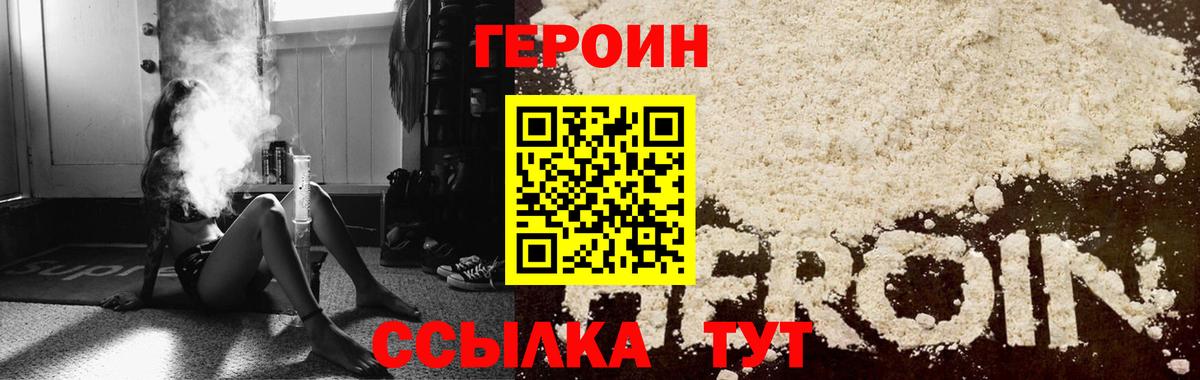 Воткинск  Героин герыч  Вход с VPN 